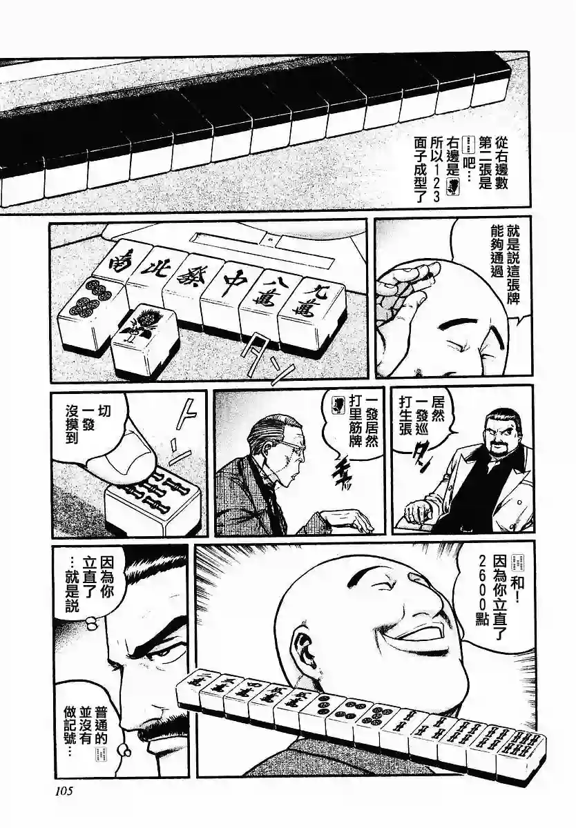 高倍率暗黑麻将列传第45话