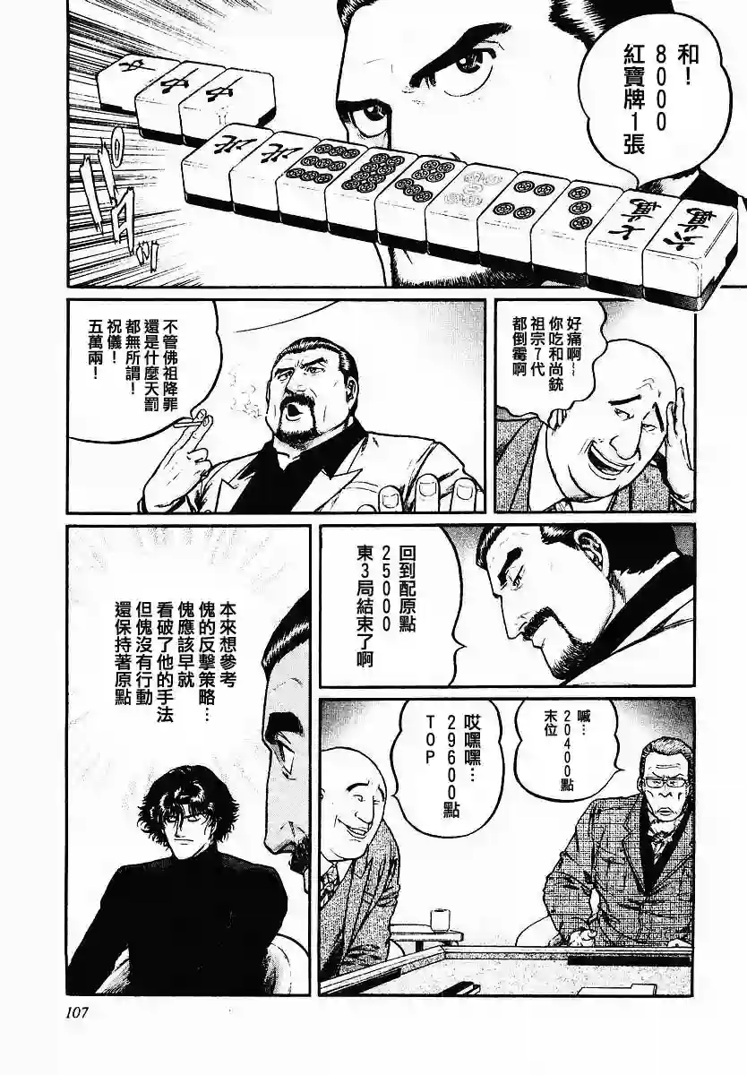 高倍率暗黑麻将列传第45话