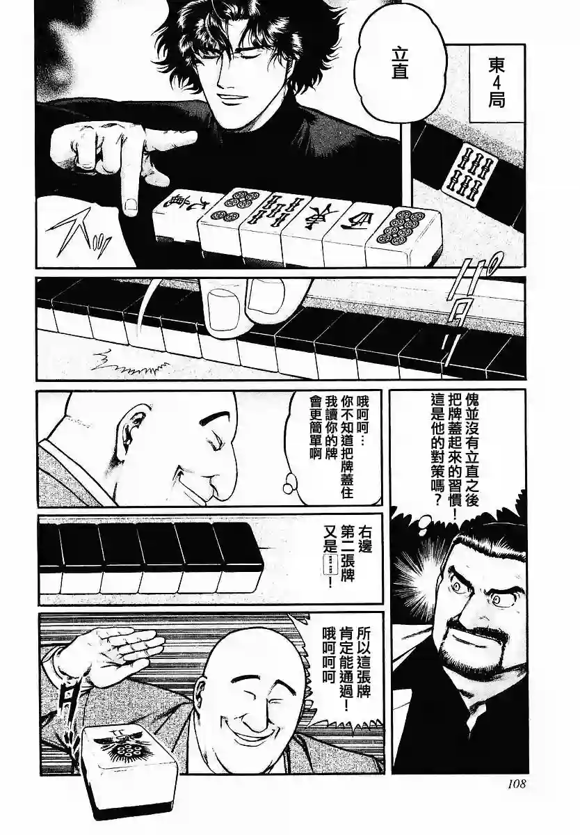 高倍率暗黑麻将列传第45话