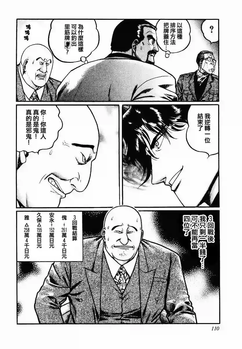 高倍率暗黑麻将列传第45话