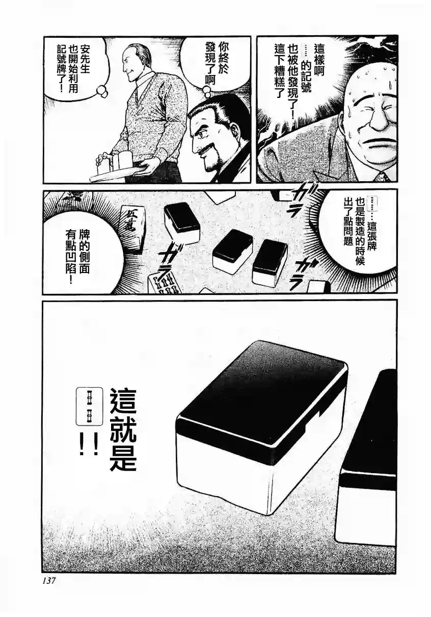 高倍率暗黑麻将列传第46话