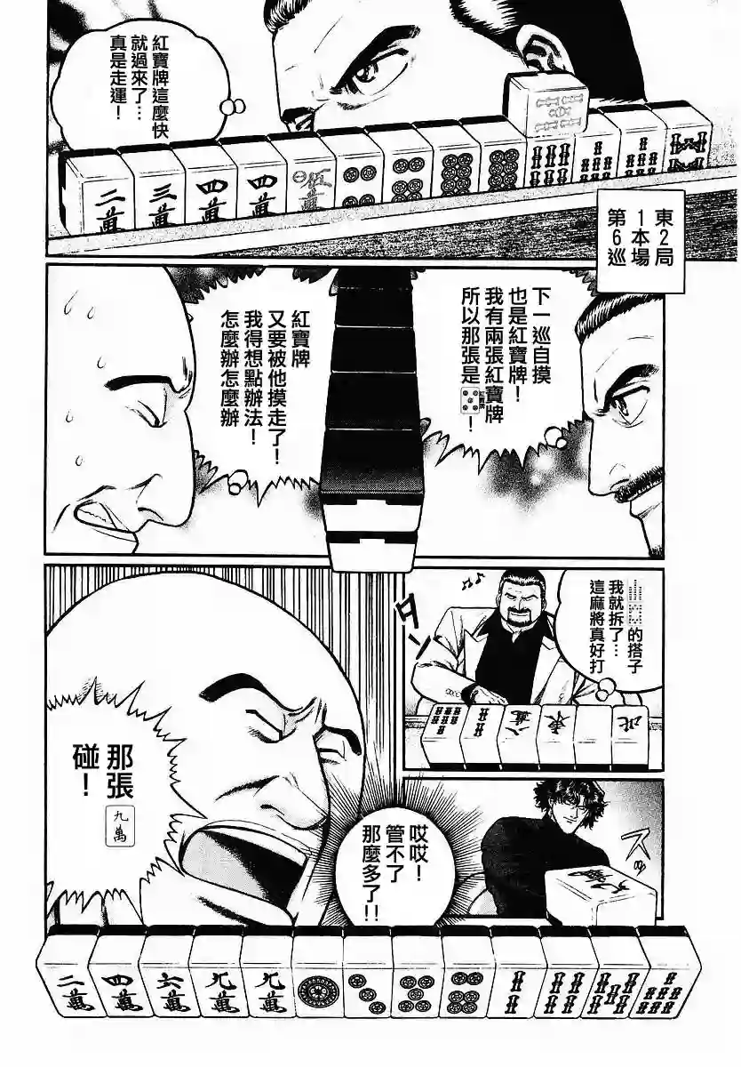 高倍率暗黑麻将列传第46话