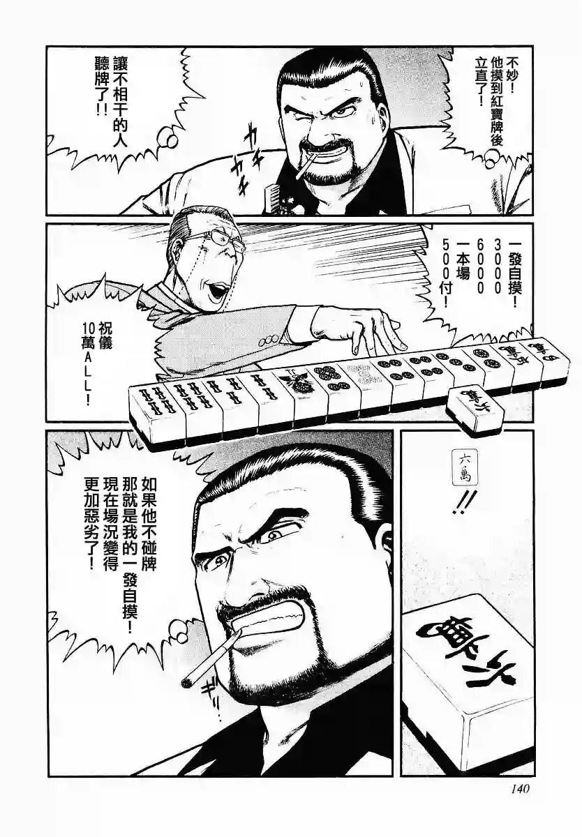 高倍率暗黑麻将列传第46话