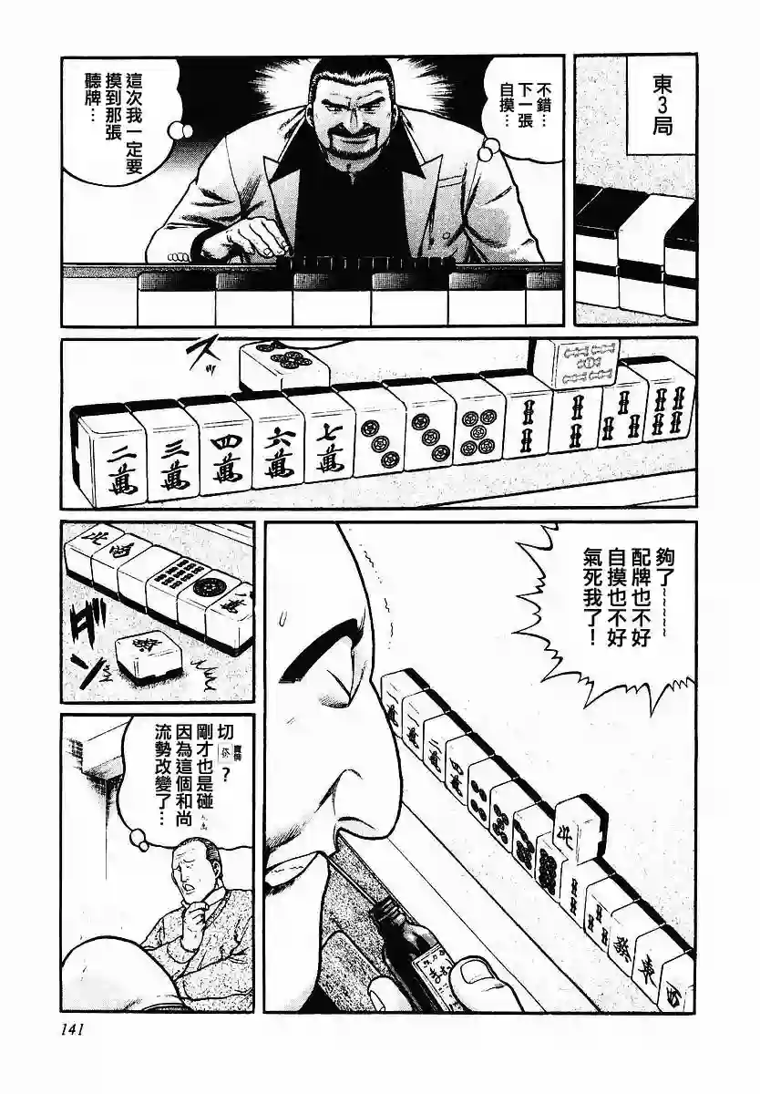 高倍率暗黑麻将列传第46话