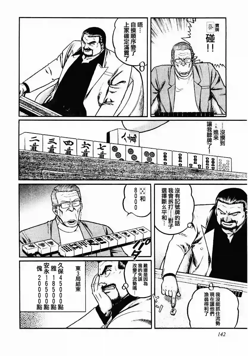 高倍率暗黑麻将列传第46话