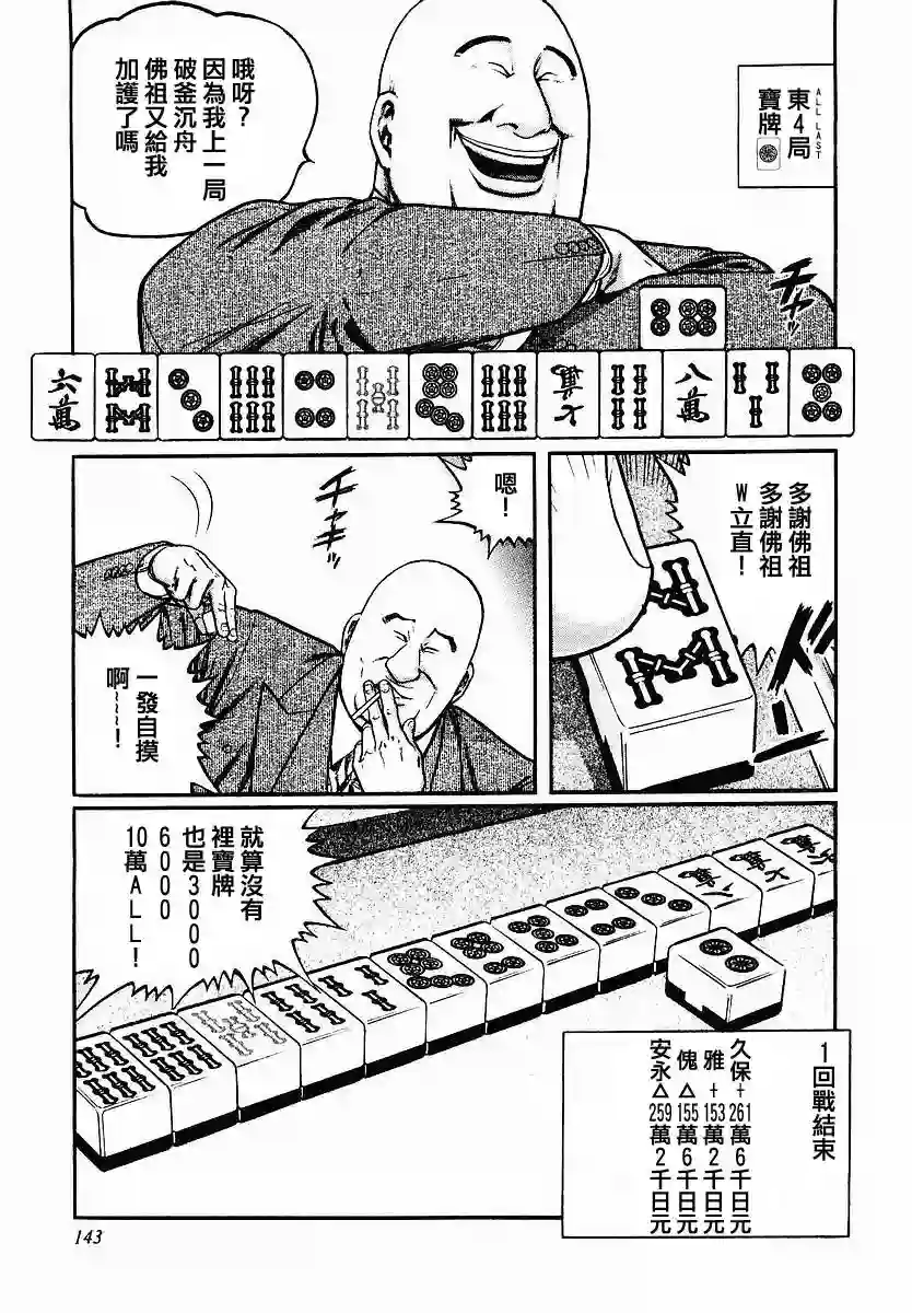 高倍率暗黑麻将列传第46话