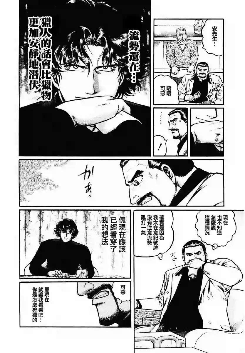 高倍率暗黑麻将列传第46话