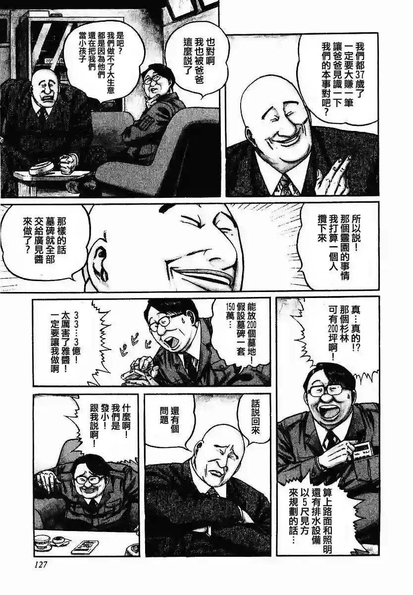 高倍率暗黑麻将列传第46话