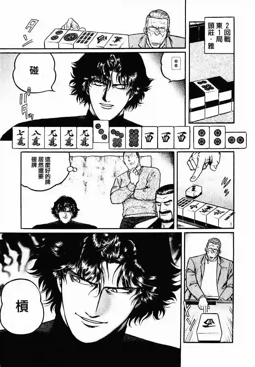 高倍率暗黑麻将列传第46话