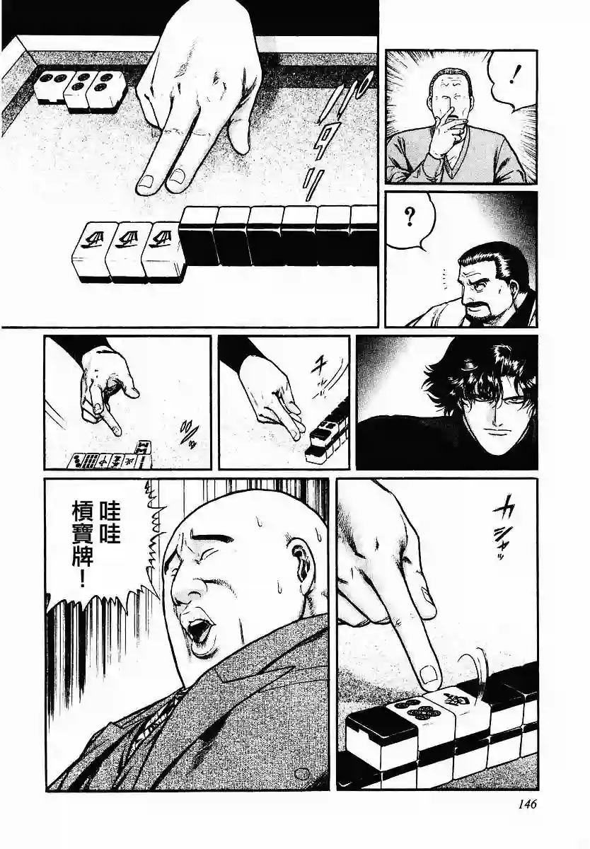 高倍率暗黑麻将列传第46话