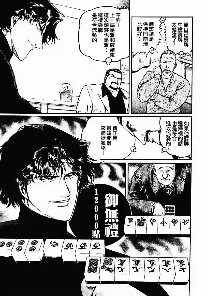 高倍率暗黑麻将列传第46话