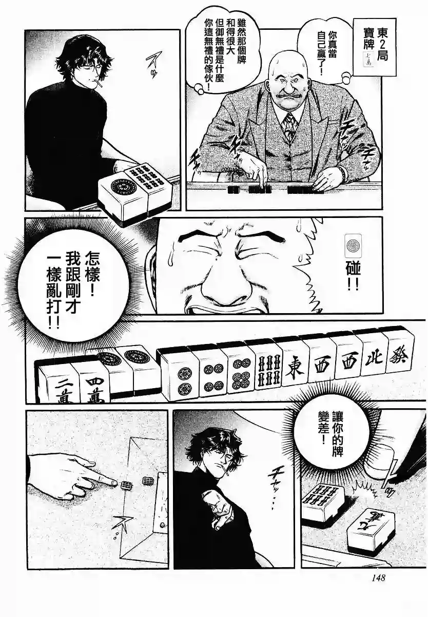 高倍率暗黑麻将列传第46话