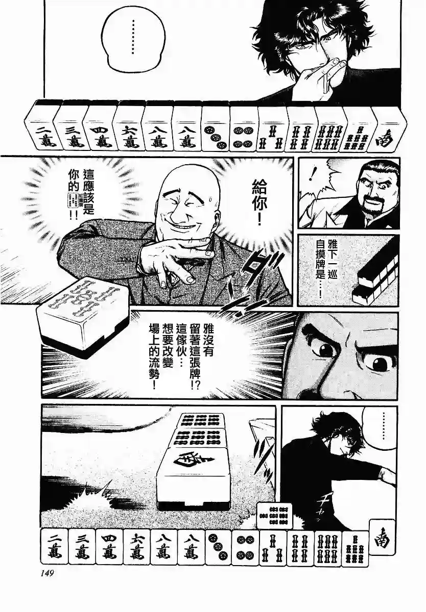 高倍率暗黑麻将列传第46话