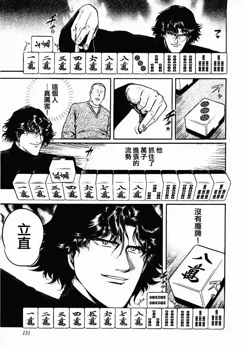 高倍率暗黑麻将列传第46话