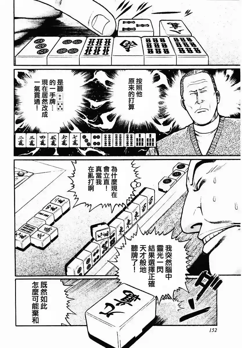 高倍率暗黑麻将列传第46话
