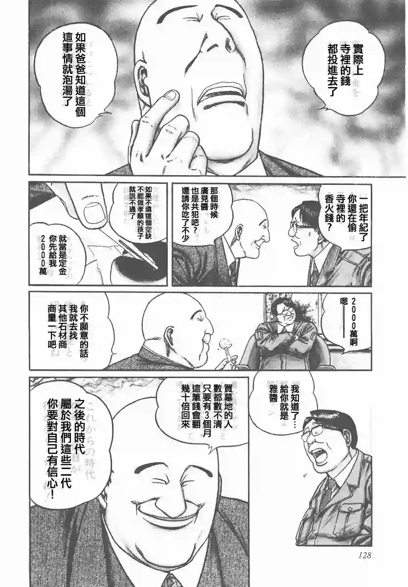 高倍率暗黑麻将列传第46话