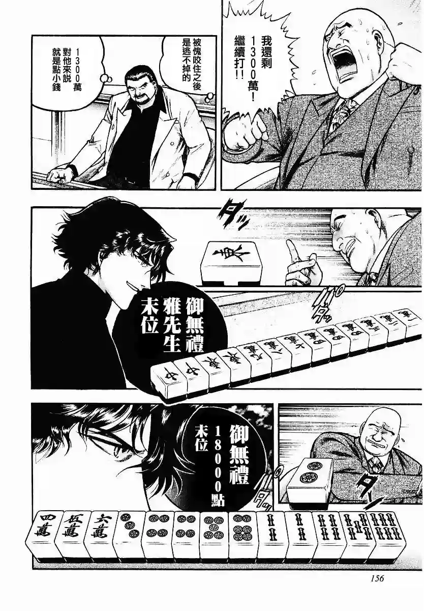 高倍率暗黑麻将列传第46话