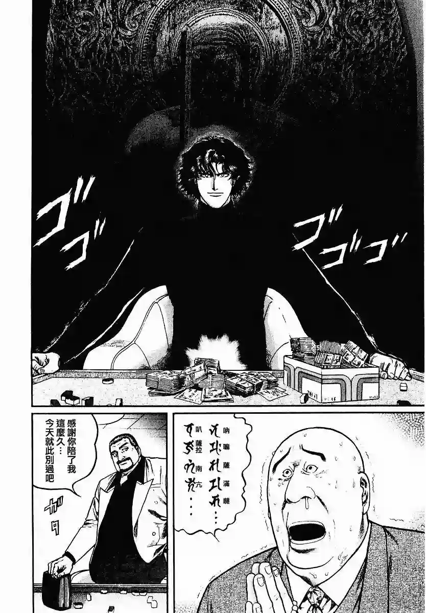 高倍率暗黑麻将列传第46话