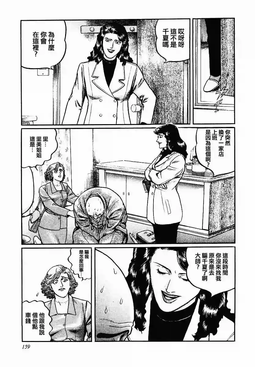 高倍率暗黑麻将列传第46话