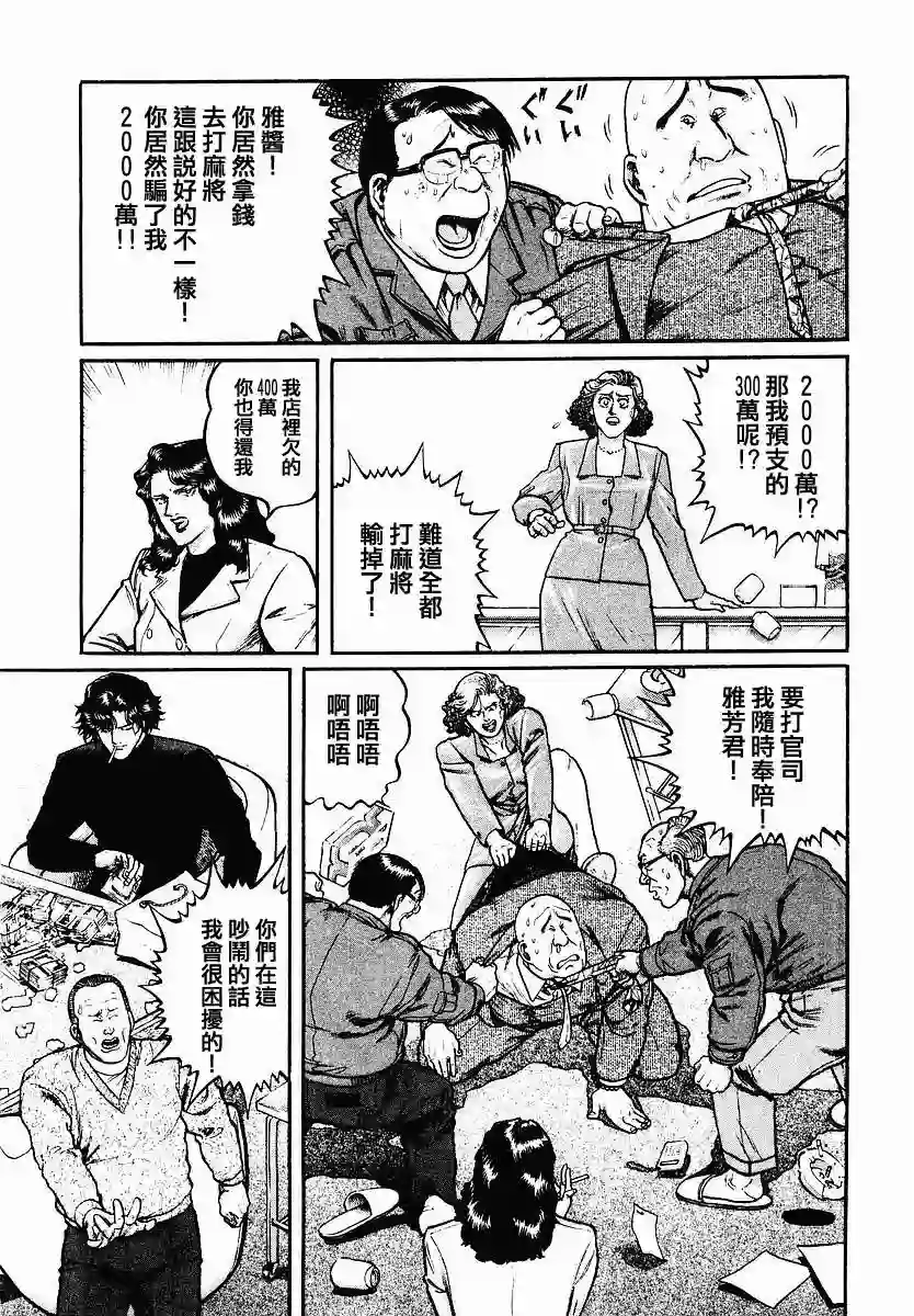 高倍率暗黑麻将列传第46话