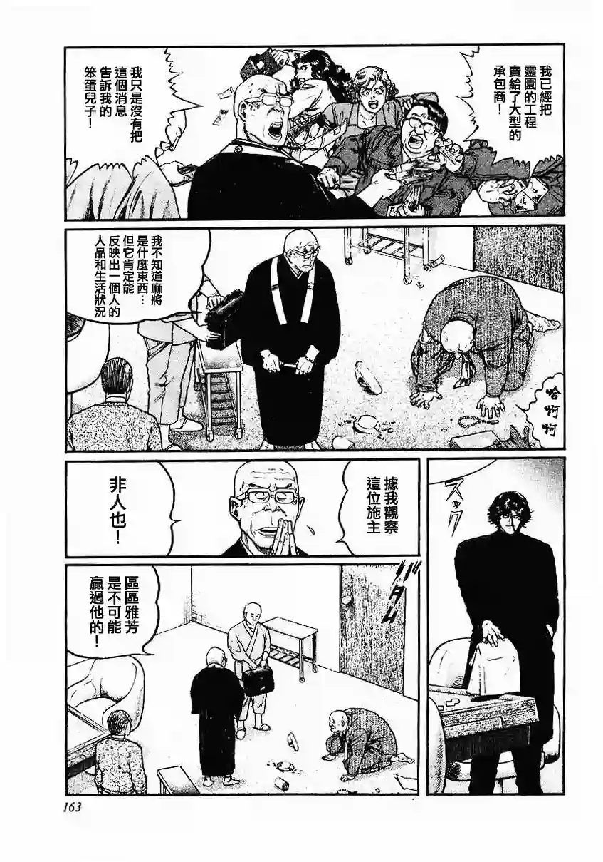 高倍率暗黑麻将列传第46话