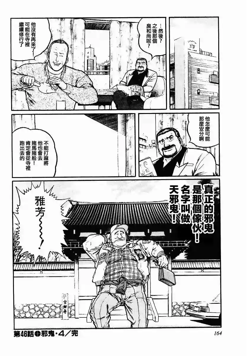 高倍率暗黑麻将列传第46话