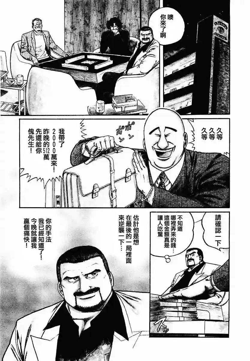 高倍率暗黑麻将列传第46话