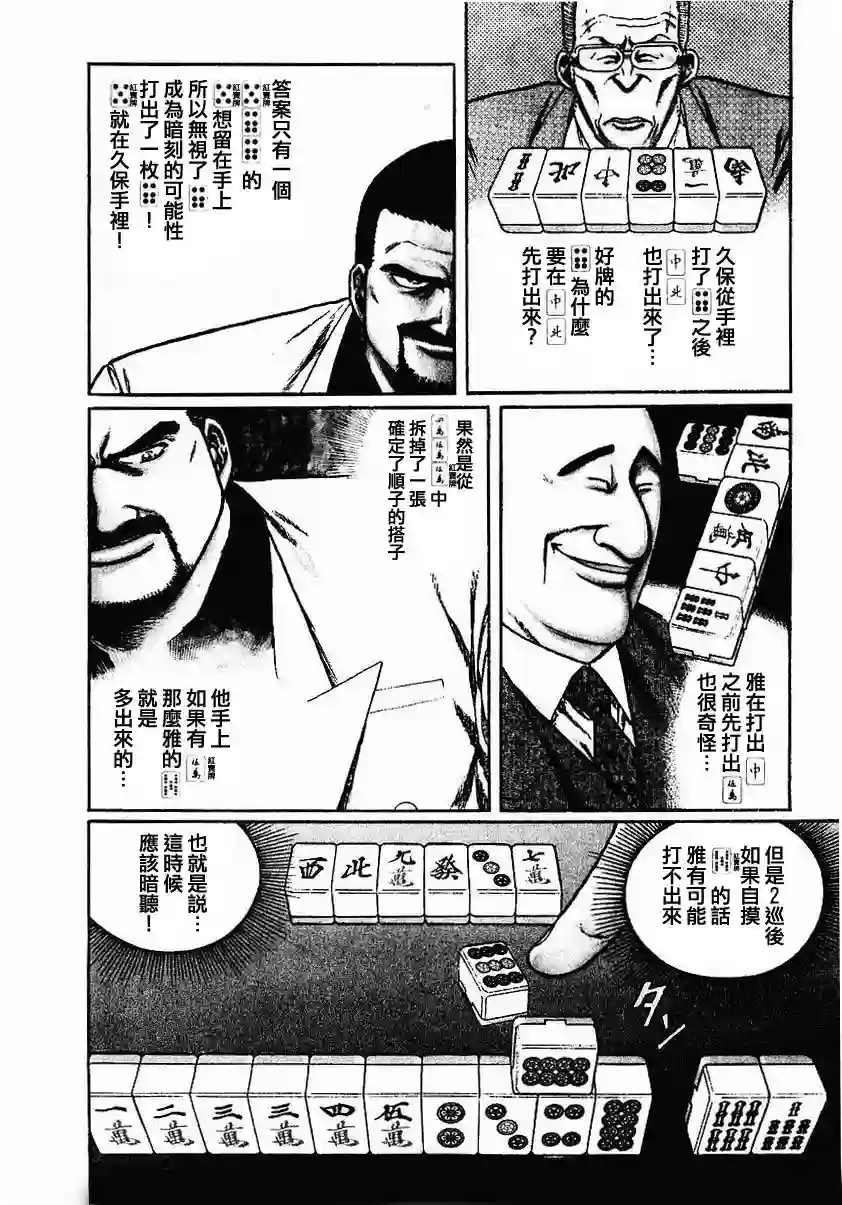 高倍率暗黑麻将列传第46话