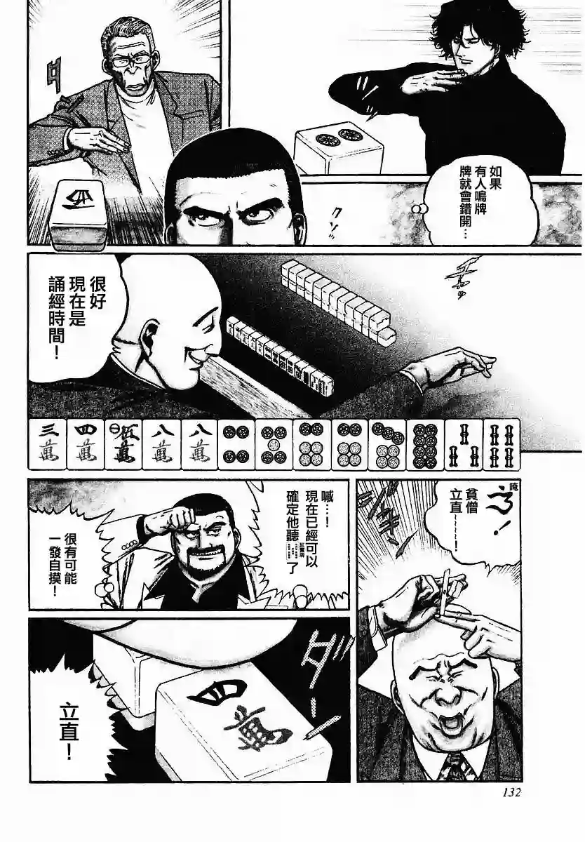 高倍率暗黑麻将列传第46话