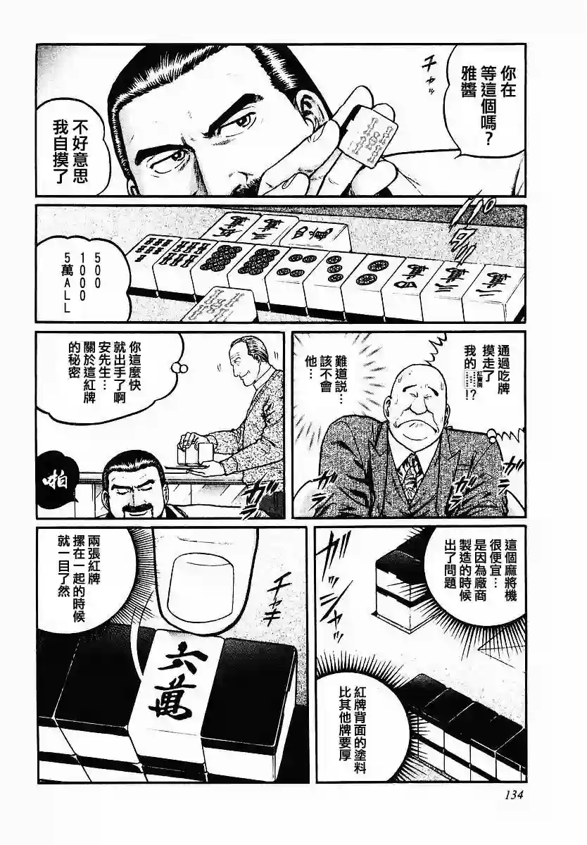 高倍率暗黑麻将列传第46话