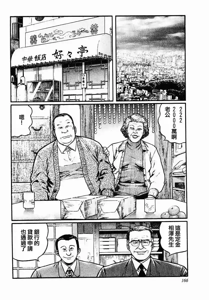 高倍率暗黑麻将列传第47话