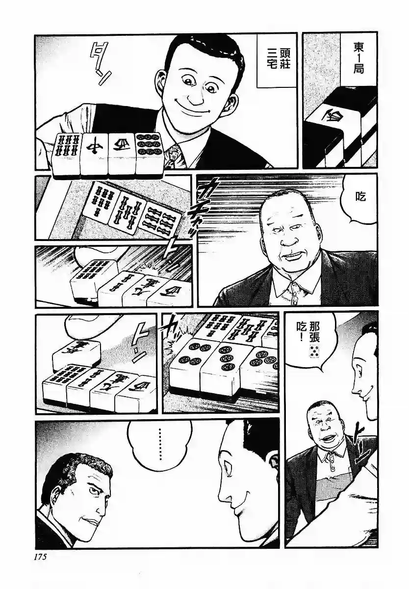 高倍率暗黑麻将列传第47话