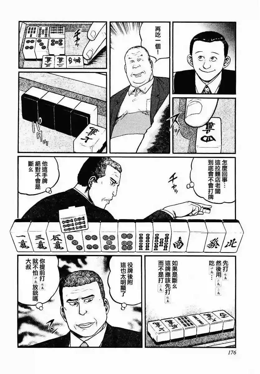 高倍率暗黑麻将列传第47话