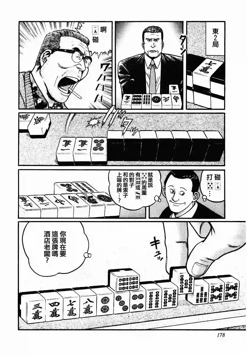 高倍率暗黑麻将列传第47话