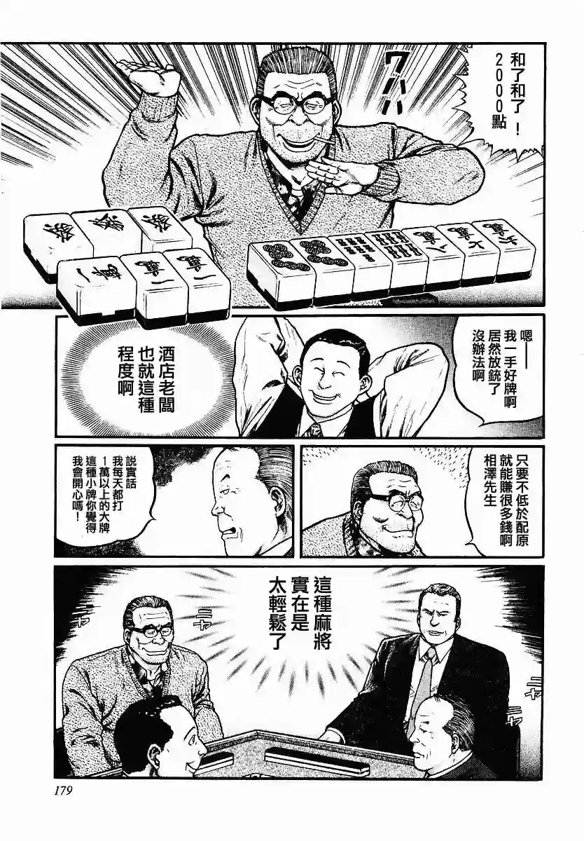 高倍率暗黑麻将列传第47话