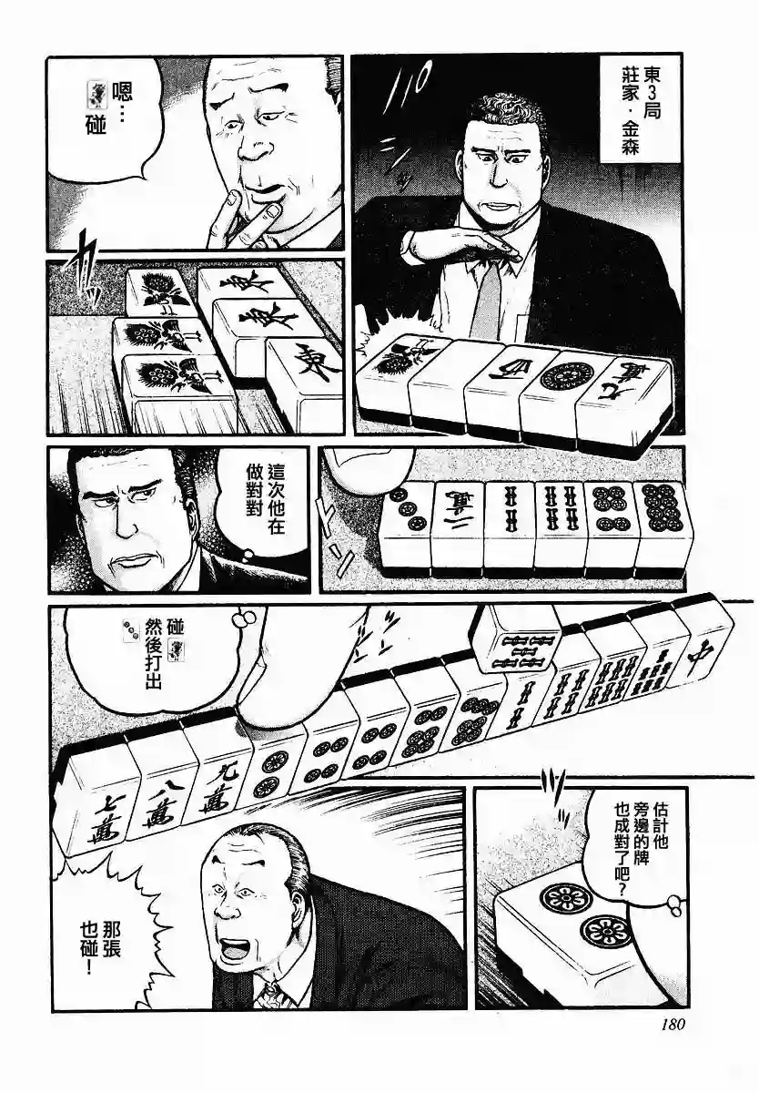 高倍率暗黑麻将列传第47话