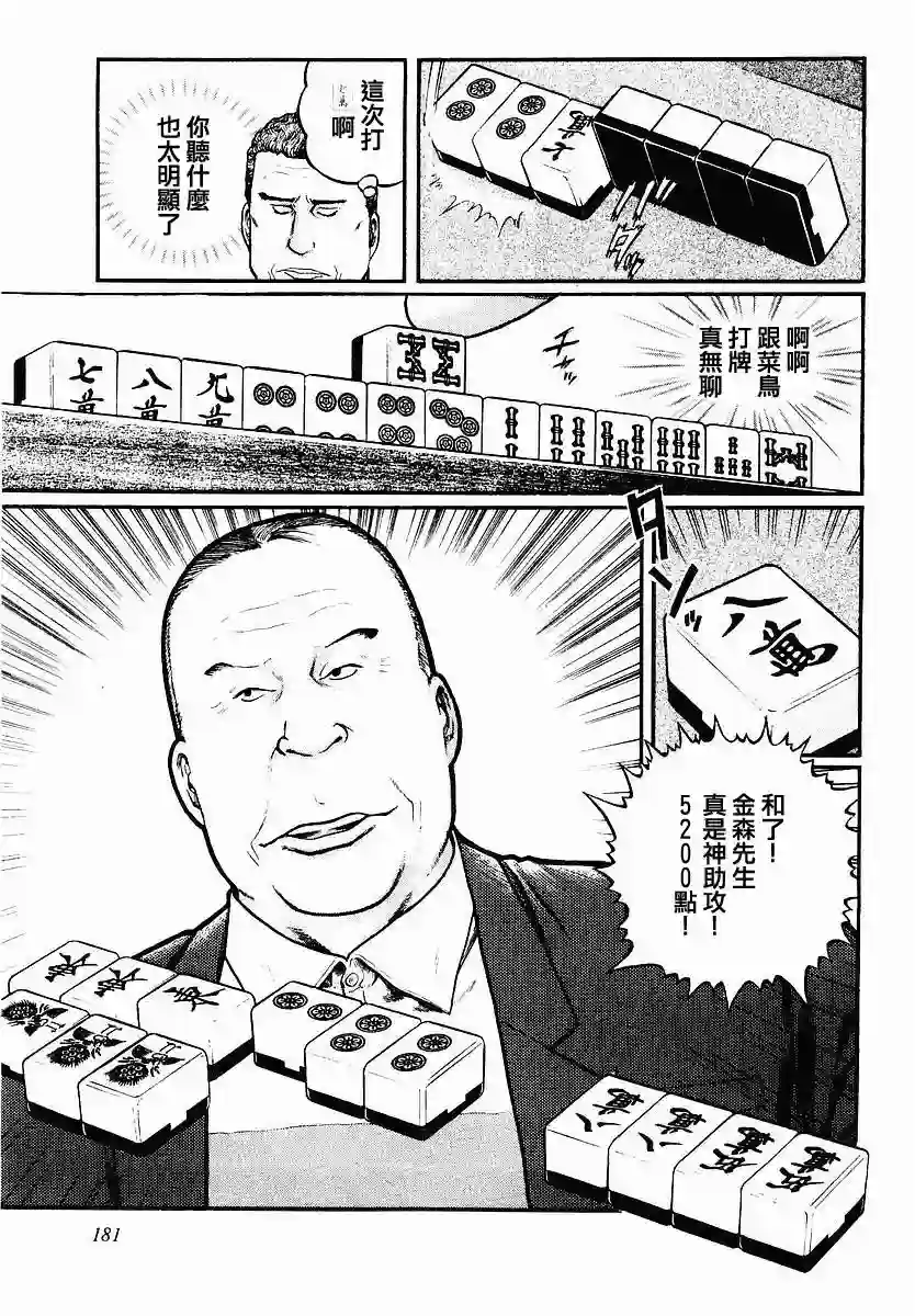 高倍率暗黑麻将列传第47话