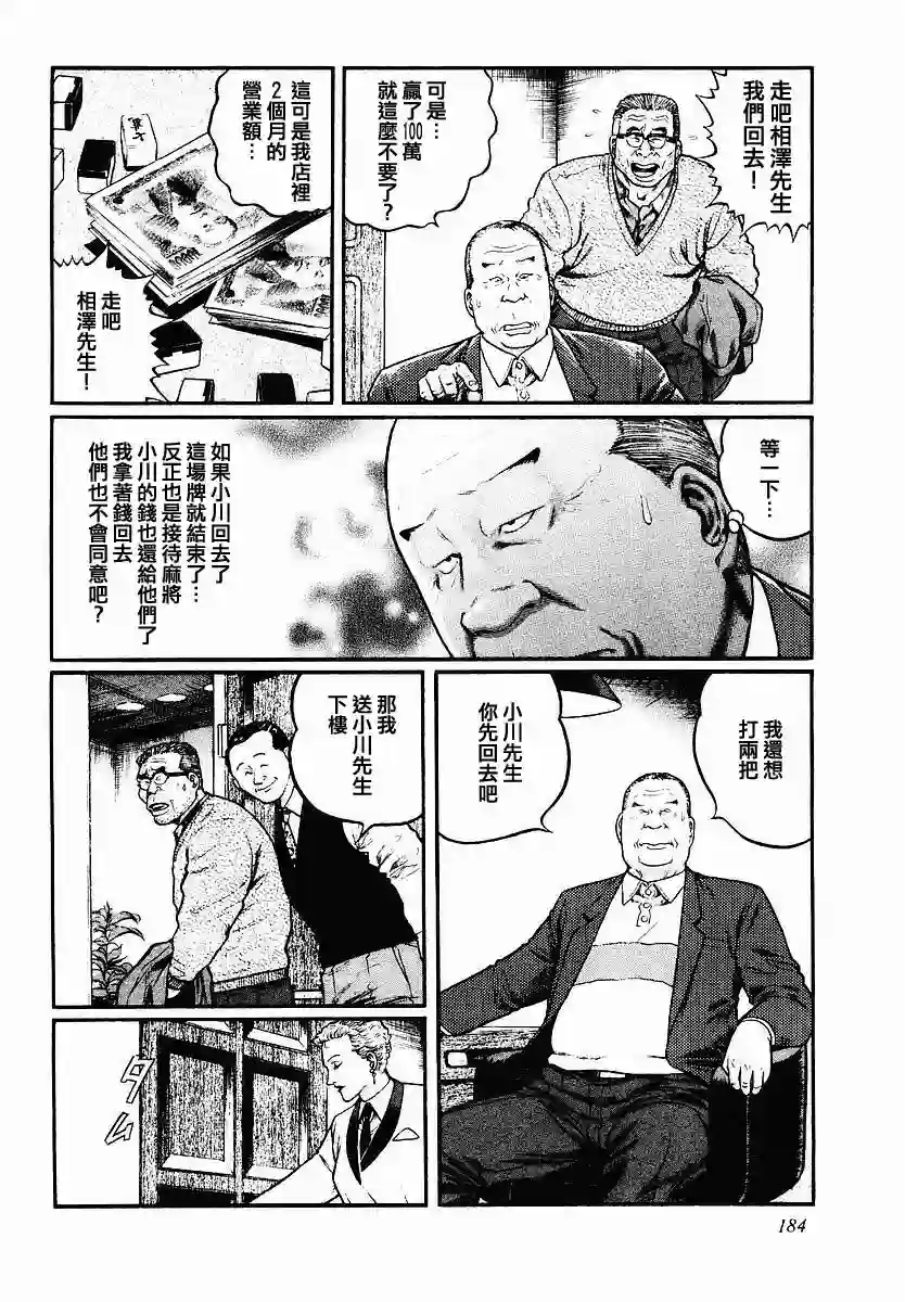 高倍率暗黑麻将列传第47话