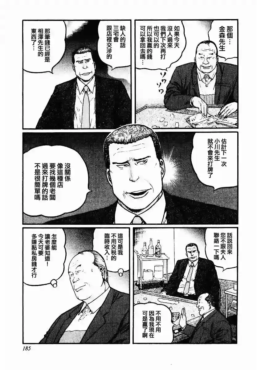 高倍率暗黑麻将列传第47话