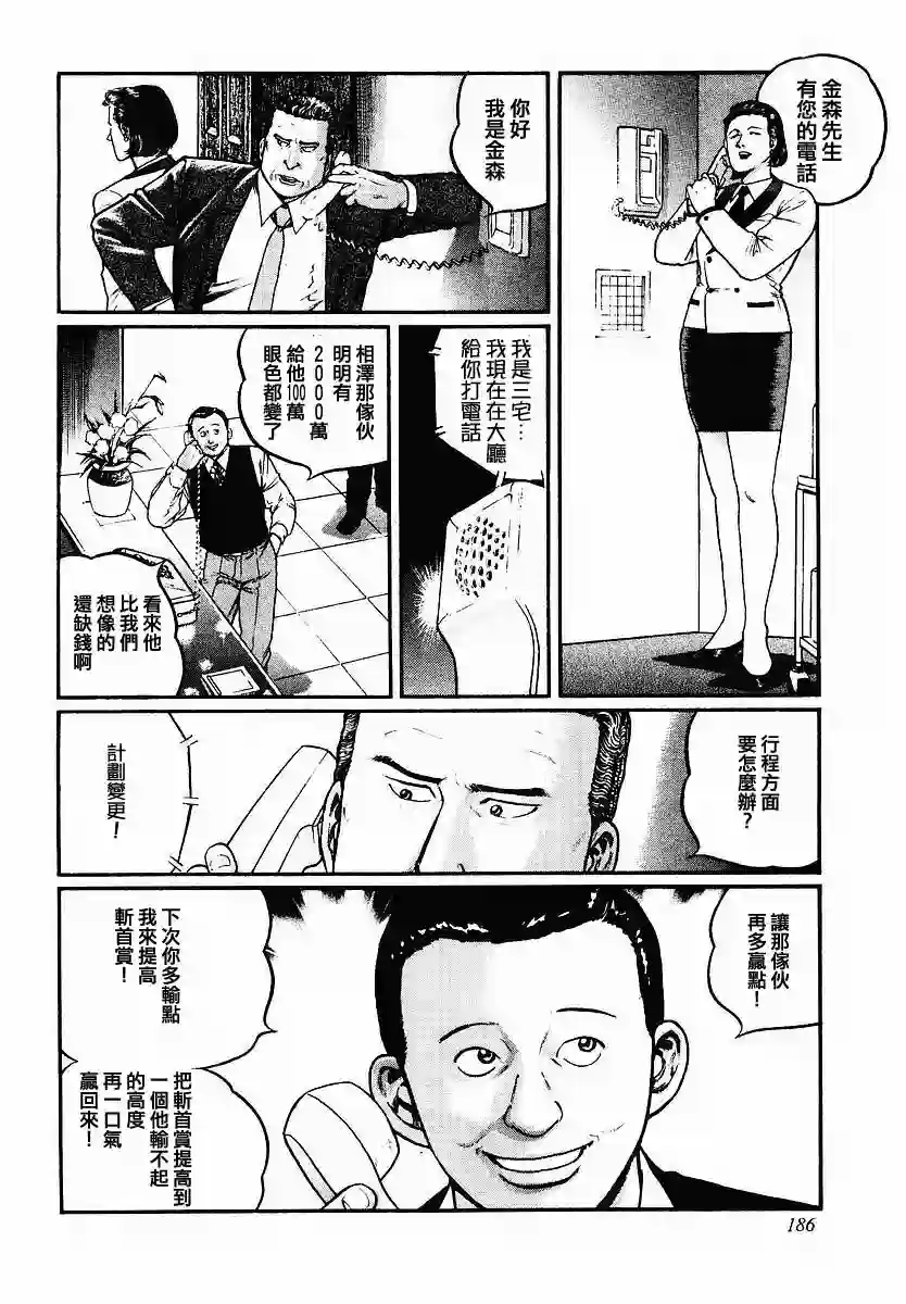 高倍率暗黑麻将列传第47话