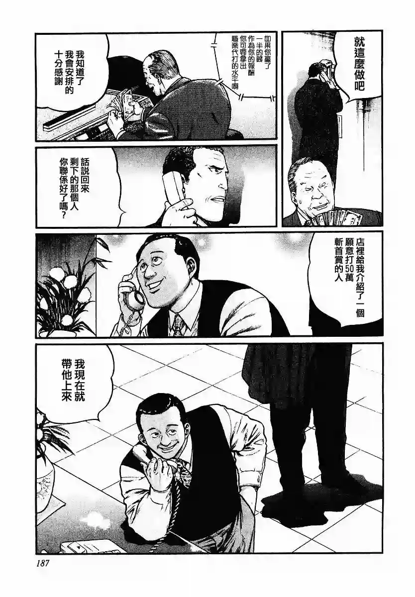 高倍率暗黑麻将列传第47话