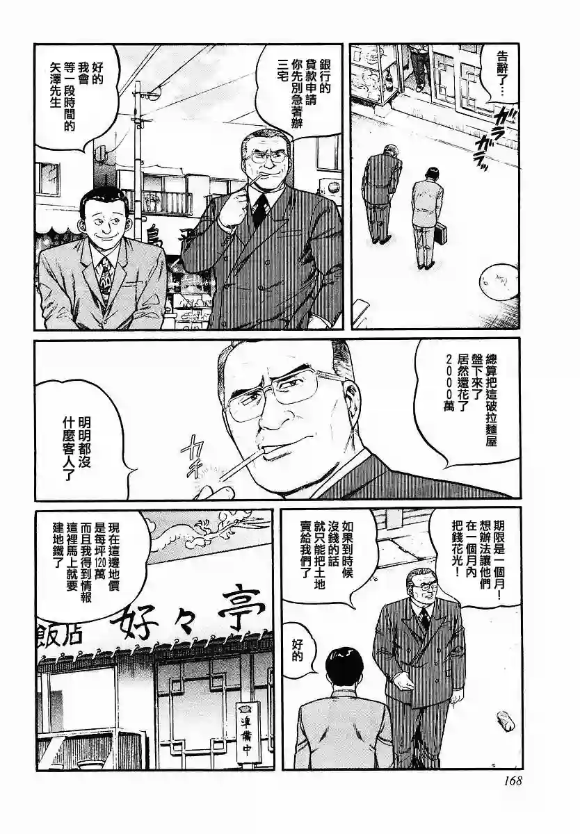 高倍率暗黑麻将列传第47话