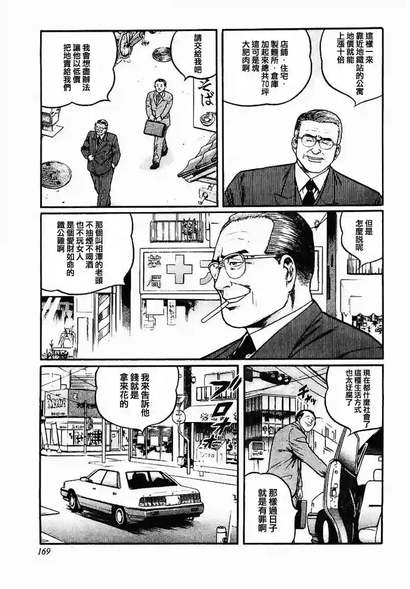 高倍率暗黑麻将列传第47话