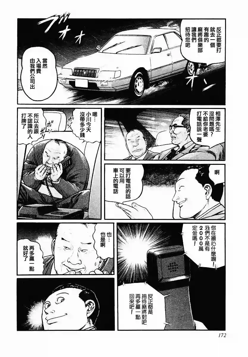 高倍率暗黑麻将列传第47话