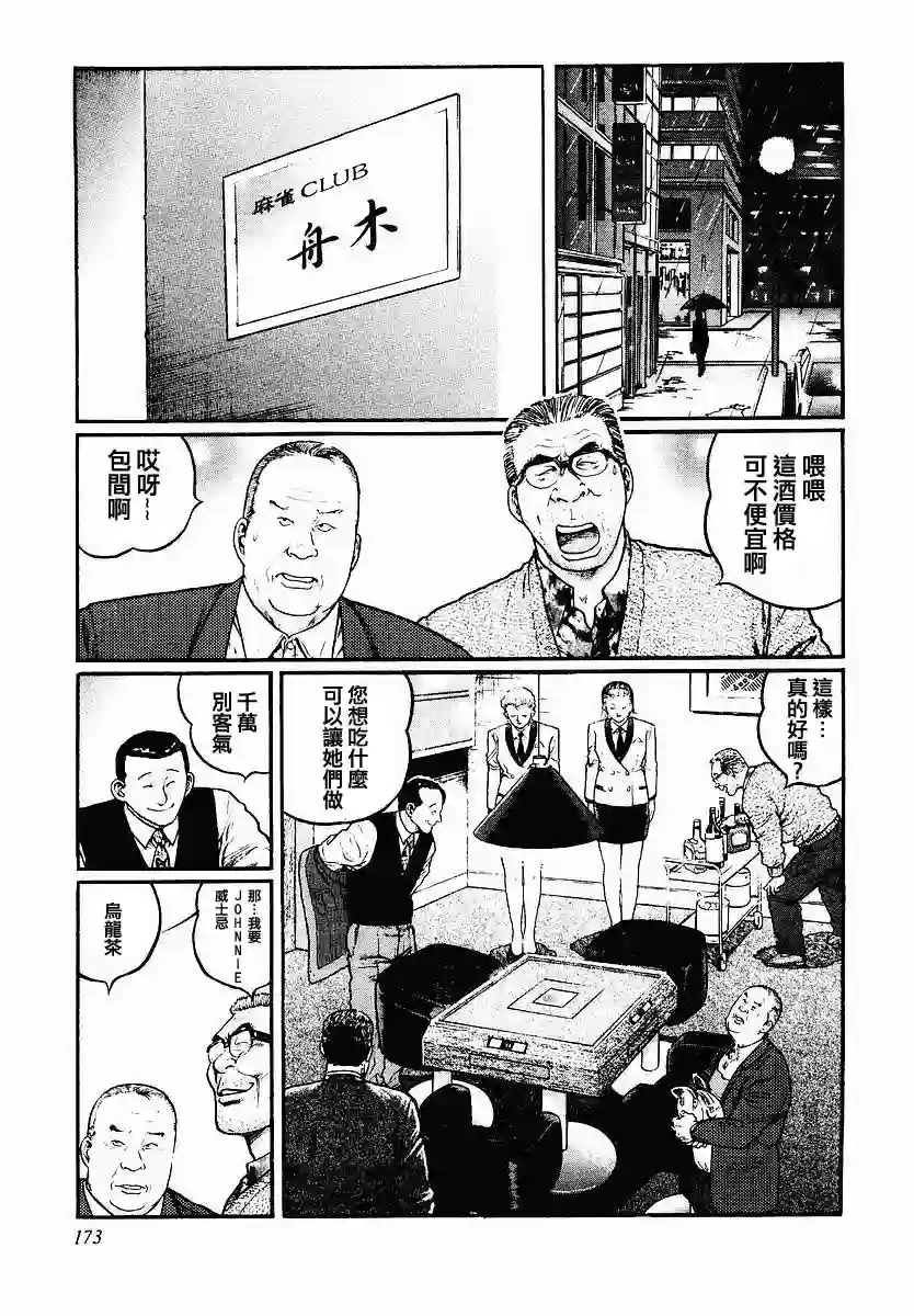 高倍率暗黑麻将列传第47话