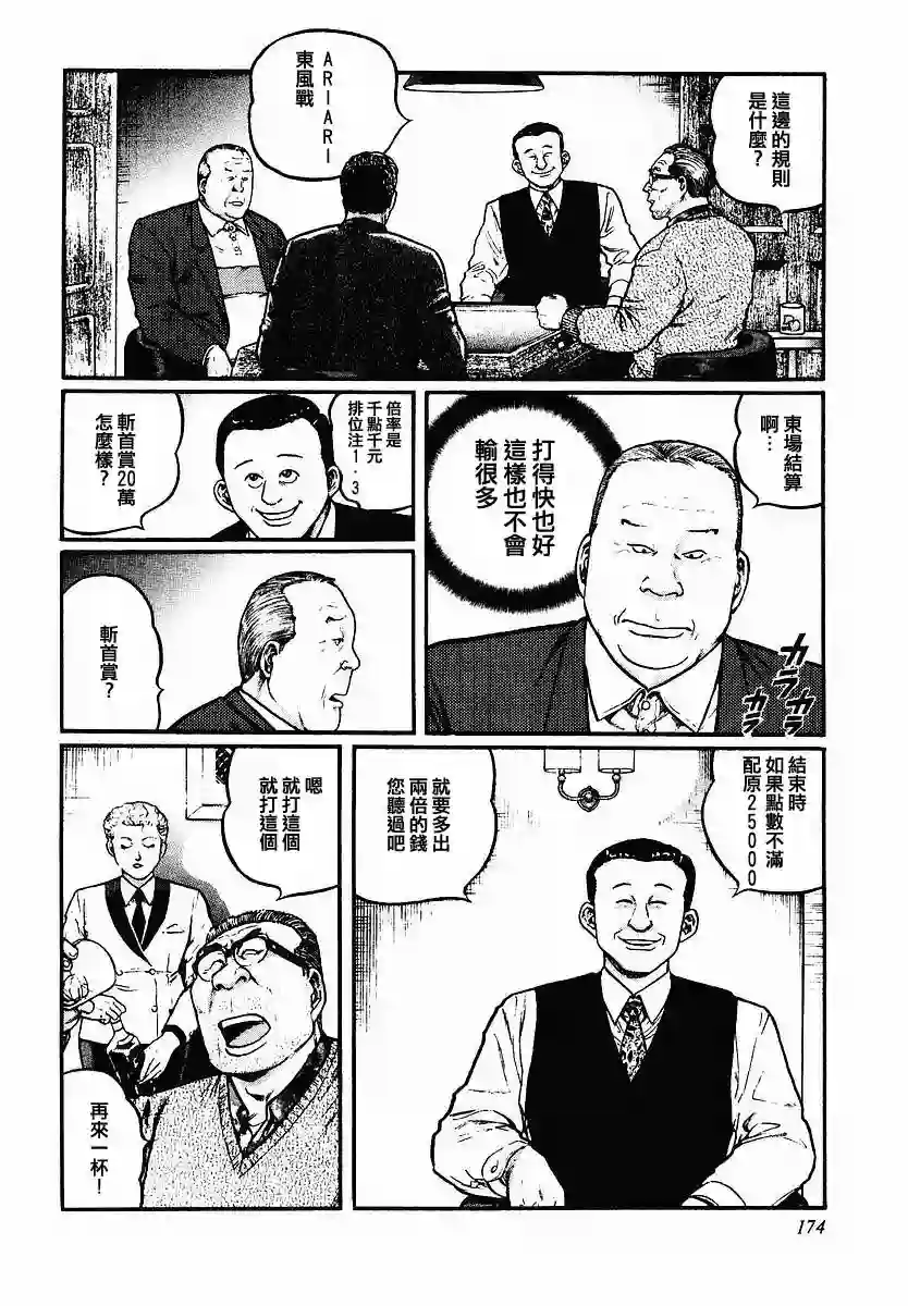 高倍率暗黑麻将列传第47话