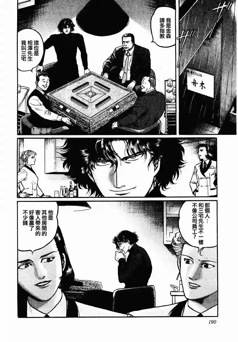 高倍率暗黑麻将列传第48话