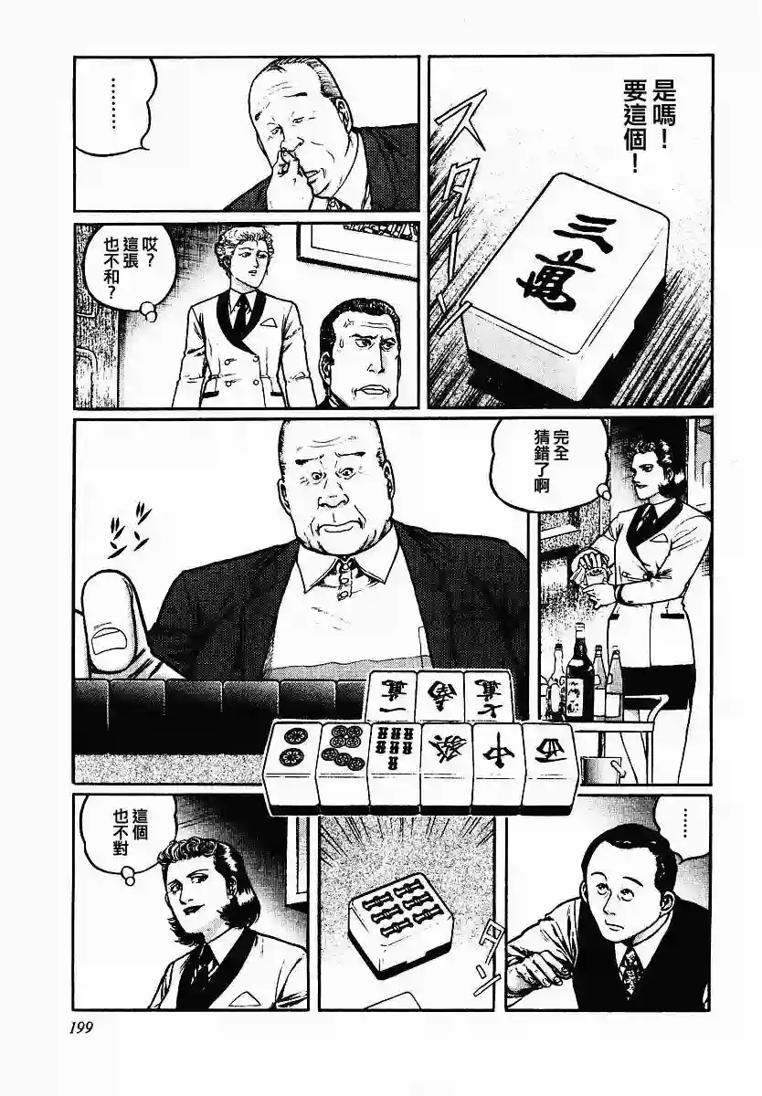 高倍率暗黑麻将列传第48话