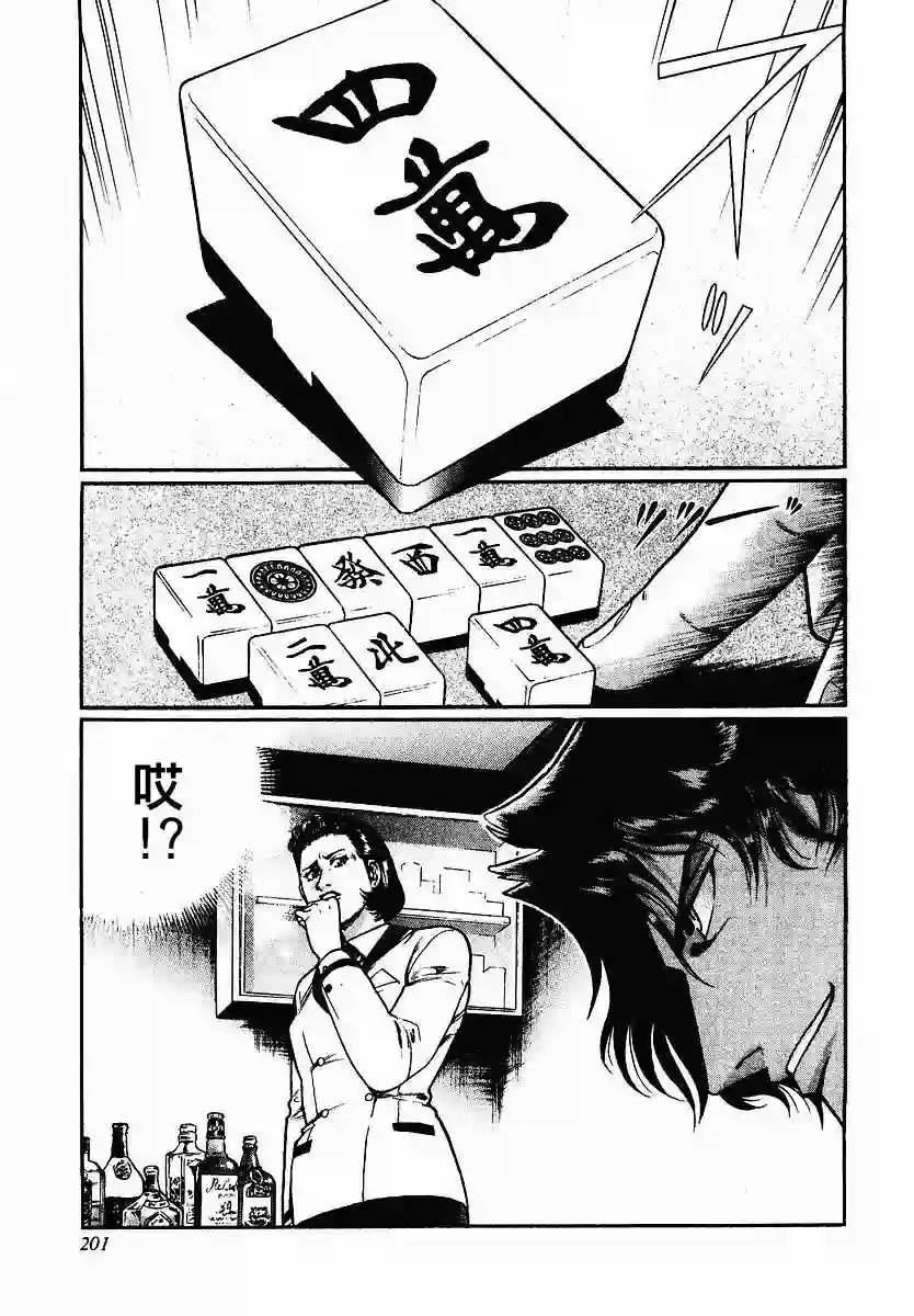 高倍率暗黑麻将列传第48话