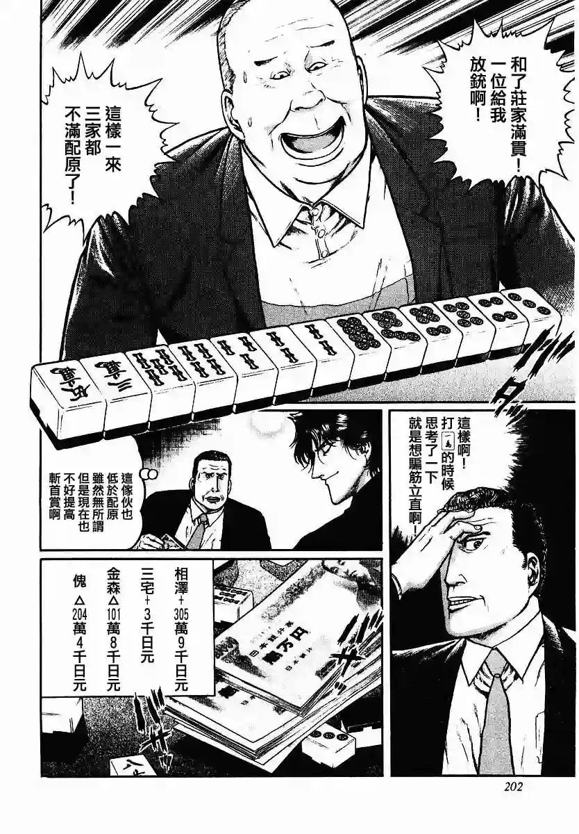 高倍率暗黑麻将列传第48话